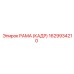 1629934210 РАМА (КАДР) Epiroc