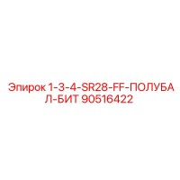 90516422 1-3-4-SR28-FF-ПОЛУБАЛ-БИТ Epiroc