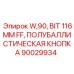 Буровая коронка 116мм с полубаллистическими кнопками Epiroc