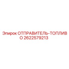 Фото отправителя топлива для буровых установок