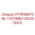 Фото отправителя топлива для буровых установок