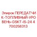4700258313 ПЕРЕДАТЧИК-ТОПЛИВНЫЙ-УРОВЕНЬ-GSKT-IS-24 Epiroc