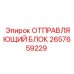 2657659229 ОТПРАВЛЯЮЩИЙ БЛОК Epiroc