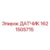 1621505715 ДАТЧИК Epiroc