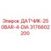 3176602200 ДАТЧИК-250BAR-4-DIA Epiroc