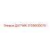 3135600070 ДАТЧИК Epiroc