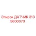 3135600070 ДАТЧИК Epiroc