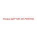 3217990700 ДАТЧИК Epiroc