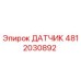 4812030892 ДАТЧИК Epiroc