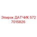 5727015826 ДАТЧИК Epiroc