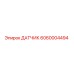Оригинальный датчик 6060004494 производителя Epiroc