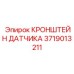 Специализированный кронштейн для сенсоров Epiroc артикул 3719013211