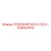 GS5063615 ПЛОСКИЙ 1/4 X 2-1/2 X… Epiroc