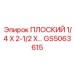 GS5063615 ПЛОСКИЙ 1/4 X 2-1/2 X… Epiroc