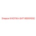 88051692 КНОПКА-БИТ Epiroc