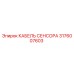 Кабель сенсора Epiroc артикул 3176007603