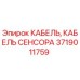 Кабель сенсора 3719011759 Epiroc для бурового оборудования