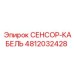 4812032428 СЕНСОР-КАБЕЛЬ Epiroc