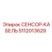 5112013629 СЕНСОР-КАБЕЛЬ Epiroc