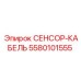 5580101555 СЕНСОР-КАБЕЛЬ Epiroc