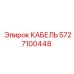 Фото кабеля датчика давления 5727100448 Epiroc