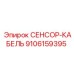 9106159395 СЕНСОР-КАБЕЛЬ от Epiroc