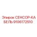 9106172510 СЕНСОР-КАБЕЛЬ Epiroc