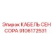 Оригинальный кабель сенсора 9106172531 Epiroc