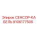 9106177505 СЕНСОР-КАБЕЛЬ - Epiroc