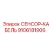 9106181906 Sensor Cable Epiroc