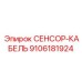 9106181924 Sensor Cable Epiroc