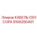 Экранированный кабель сенсора 9106250401 Epiroc