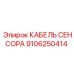 Специализированный кабель 9106250414 для шахтного оборудования