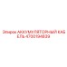 4700194839 АККУМУЛЯТОРНЫЙ КАБЕЛЬ Epiroc