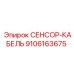 9106163675 СЕНСОР-КАБЕЛЬ Epiroc