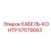 57079063 КАБЕЛЬ-КОНТР Epiroc