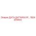 1504203002 ДАТА ДАТЧИКА №... Epiroc