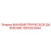 1901003444 МАНОМЕТРИЧЕСКОЕ ДАВЛЕНИЕ Epiroc