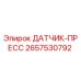2657530792 ДАТЧИК-ПРЕСС Epiroc