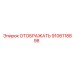 9106118898 ОТОБРАЖАТЬ Epiroc