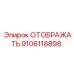 9106118898 ОТОБРАЖАТЬ Epiroc