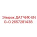 2657281438 ДАТЧИК-ENG-O Epiroc