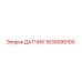 1630095100 ДАТЧИК Epiroc