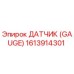 1613914301 ДАТЧИК (GAUGE) Epiroc