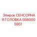 5580005951 СЕНСОРНАЯ ГОЛОВКА Epiroc