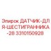 3310150928 ДАТЧИК ДЛЯ ШЕСТИГРАННИКА 28 Epiroc