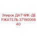 3719006640 ДАТЧИК-ДЕРЖАТЕЛЬ Epiroc