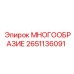 2651136091 МНОГООБРАЗИЕ Epiroc