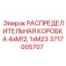 РАСПРЕДЕЛИТЕЛЬНАЯ КОРОБКА Epiroc 3717005707 для сенсорных систем