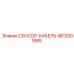 Кабель для датчиков Epiroc 4812001985